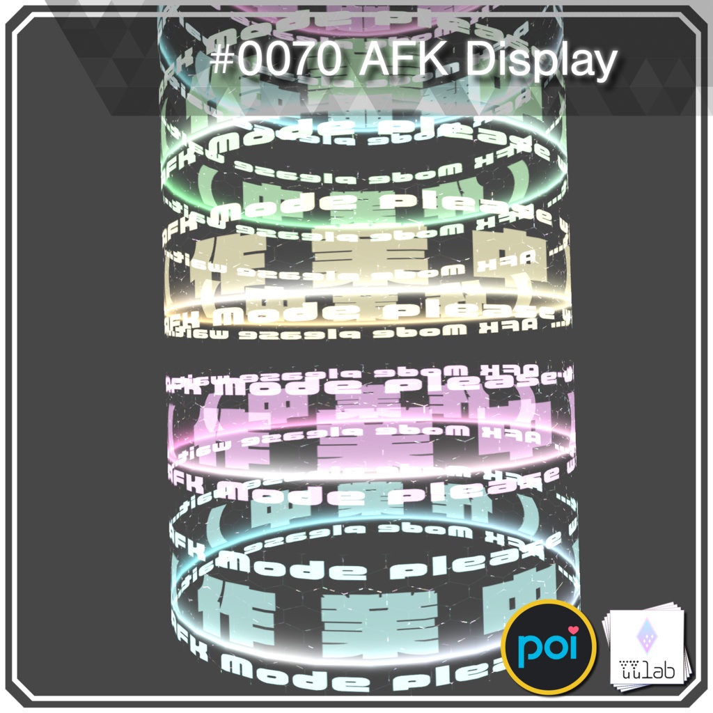 YUYULAB #0070 Effect AFKディスプレイ 【VRchat想定】