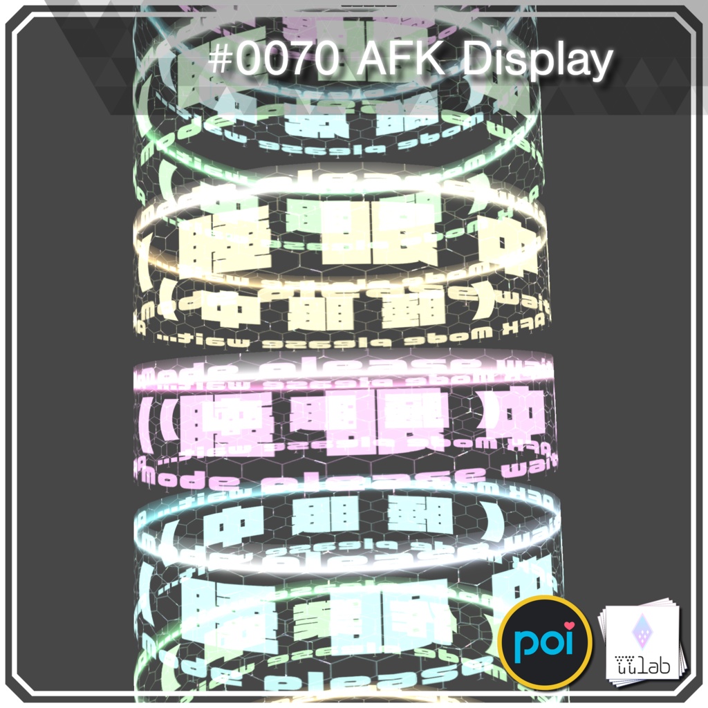 YUYULAB #0070 Effect AFKディスプレイ 【VRchat想定】