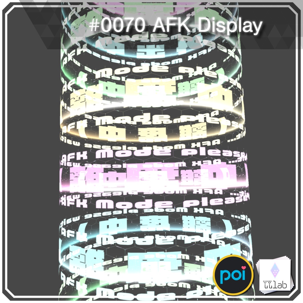 YUYULAB #0070 Effect AFKディスプレイ 【VRchat想定】