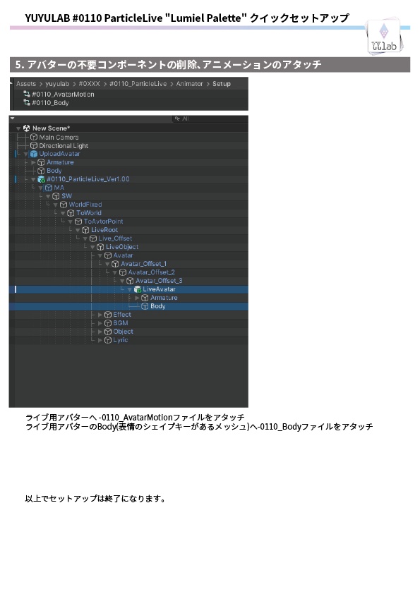 YUYULAB #0110 ParticleLive パーティクルライブ "Lumiel Palette" 【VRchat想定】