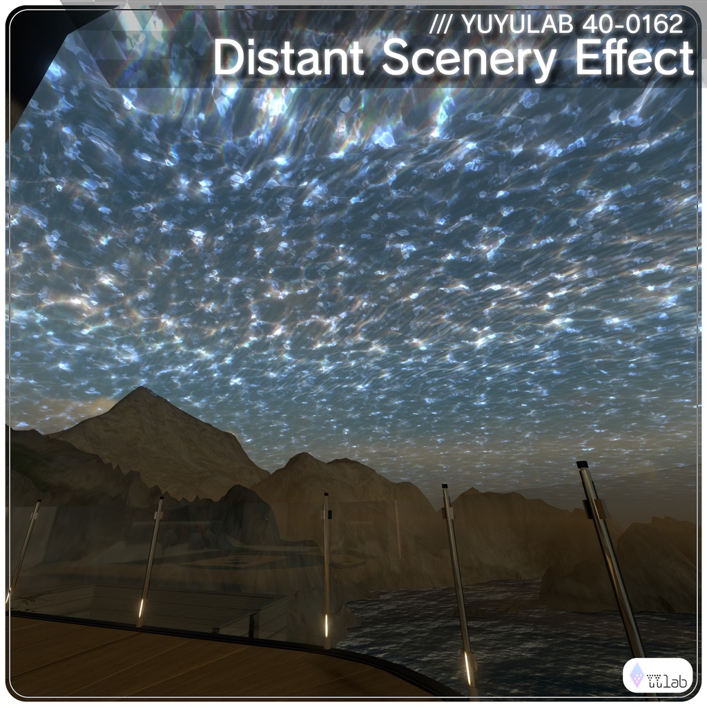 YUYULAB 40-0162 WorldEffect ワールド向け遠景エフェクト【VRchat想定】