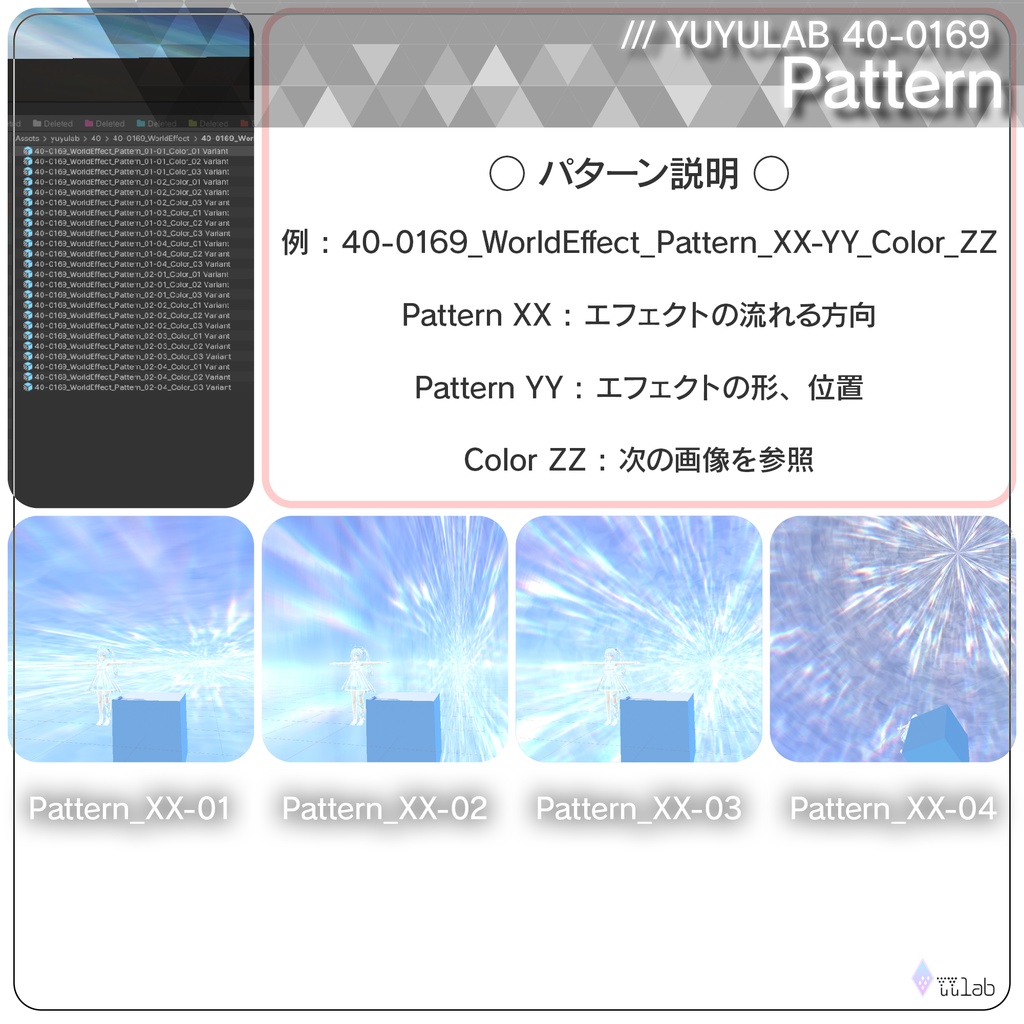 YUYULAB 40-0169 WorldEffect ワールド向け遠景エフェクト【VRchat想定】