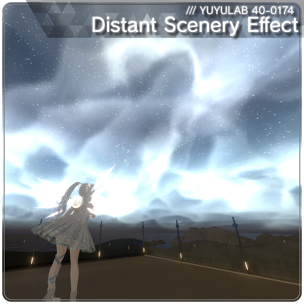 YUYULAB 40-0174 WorldEffect ワールド向け遠景エフェクト【VRchat想定】