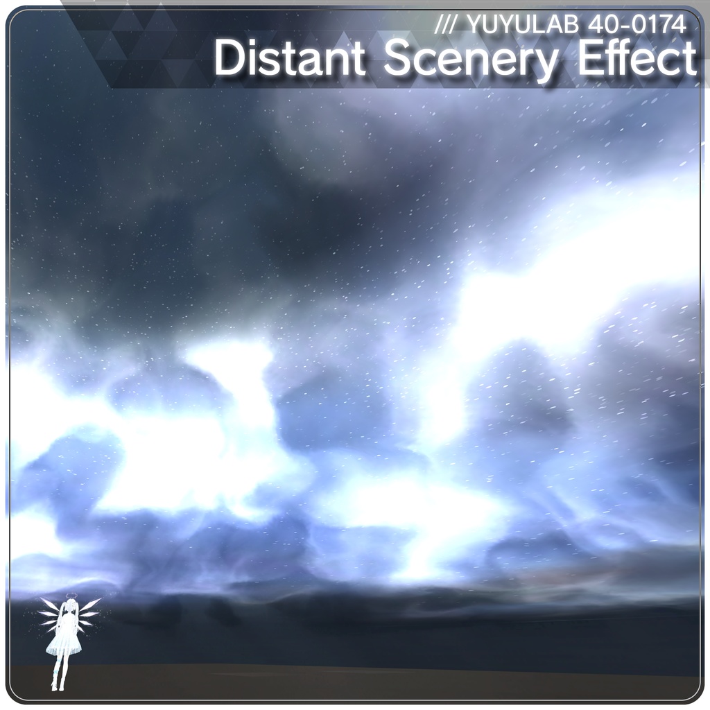 YUYULAB 40-0174 WorldEffect ワールド向け遠景エフェクト【VRchat想定】