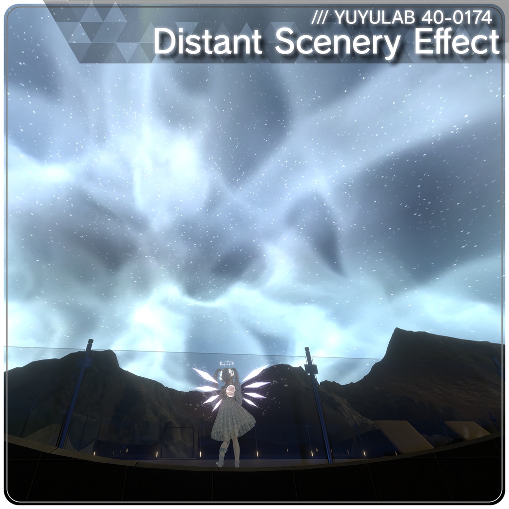 YUYULAB 40-0174 WorldEffect ワールド向け遠景エフェクト【VRchat想定】