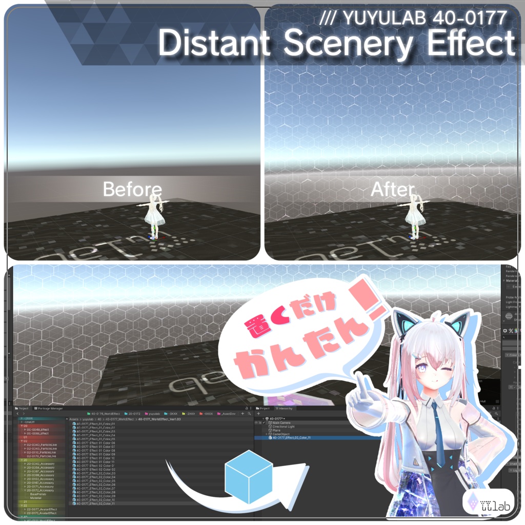 YUYULAB 40-0177 WorldEffect ワールド遠景エフェクト【MA対応・VRchat想定】