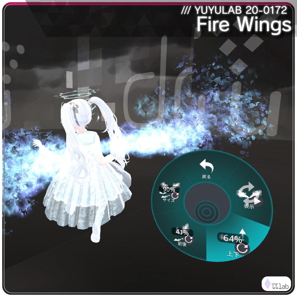 YUYULAB 20-0172 Accessory ファイアーウィング 【MA対応・VRChat想定】