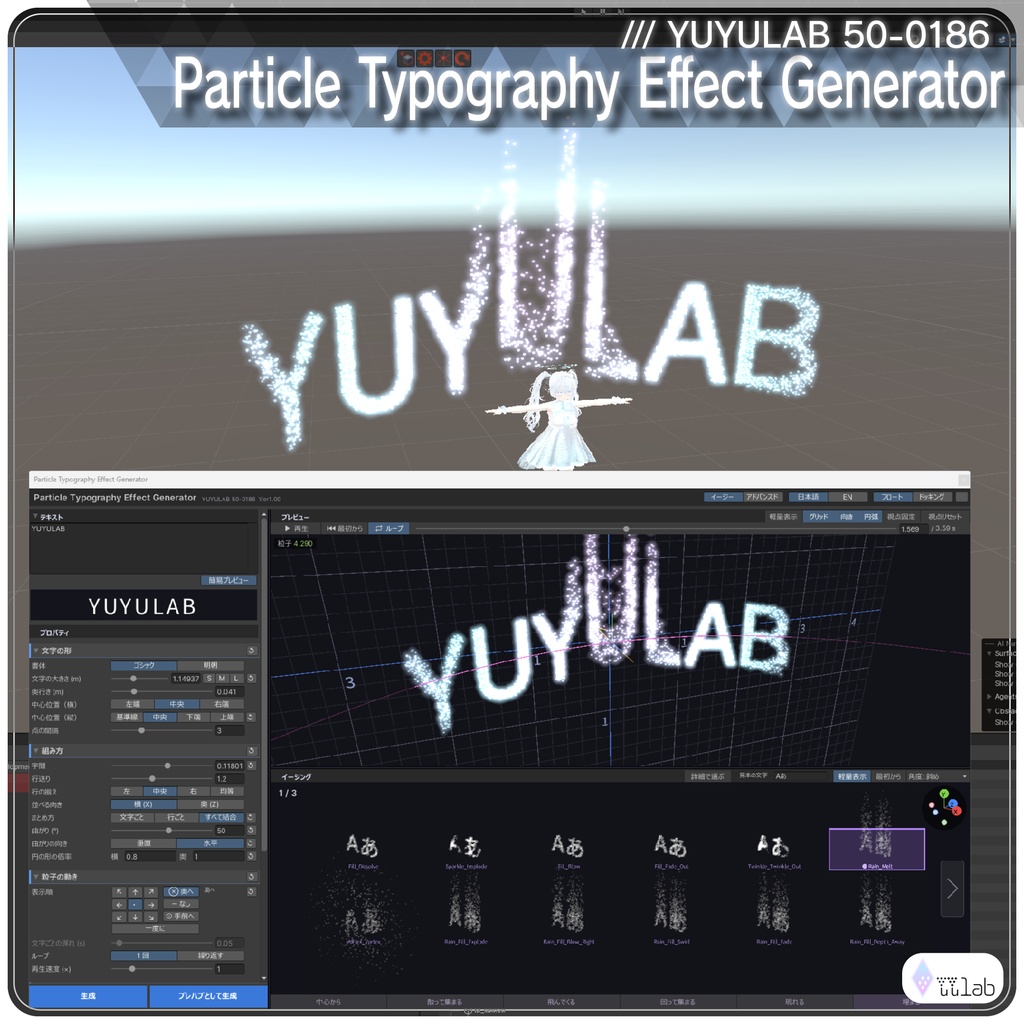 [¥2400→¥1200] YUYULAB 50-0186 UnityEditor パーティクルタイポグラフィエフェクトジェネレーター 【VRChat想定】
