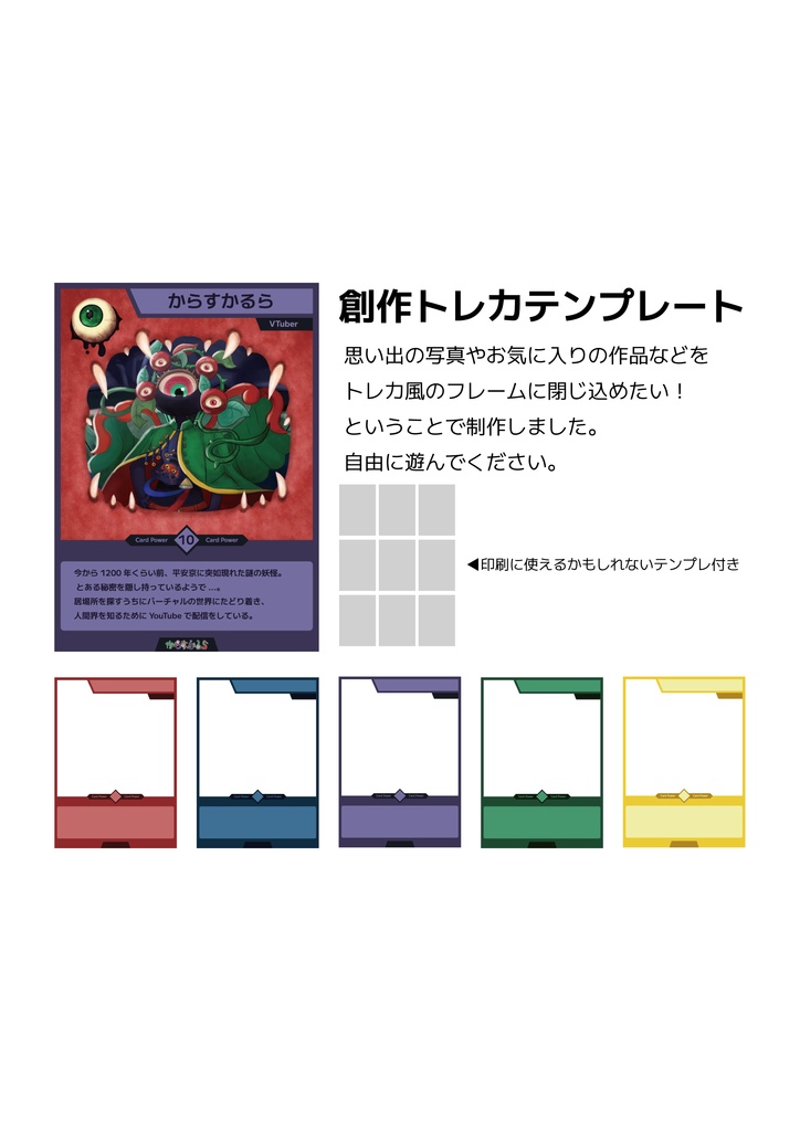 かるらの創作トレカテンプレート