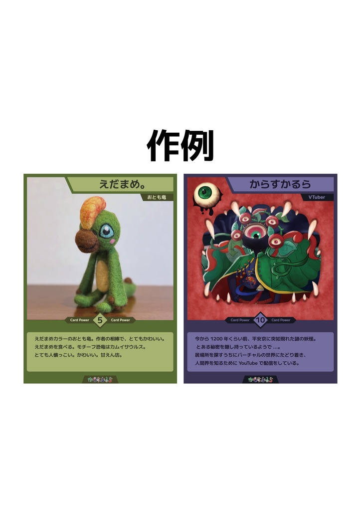 かるらの創作トレカテンプレート