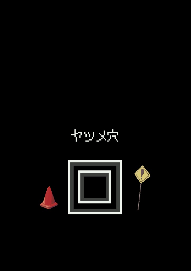 【Cocシナリオ】ヤツメ穴