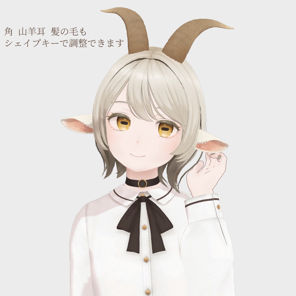 山羊のメア -Goat Mea-