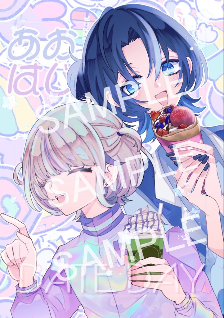 あおはじぇDATE DAY