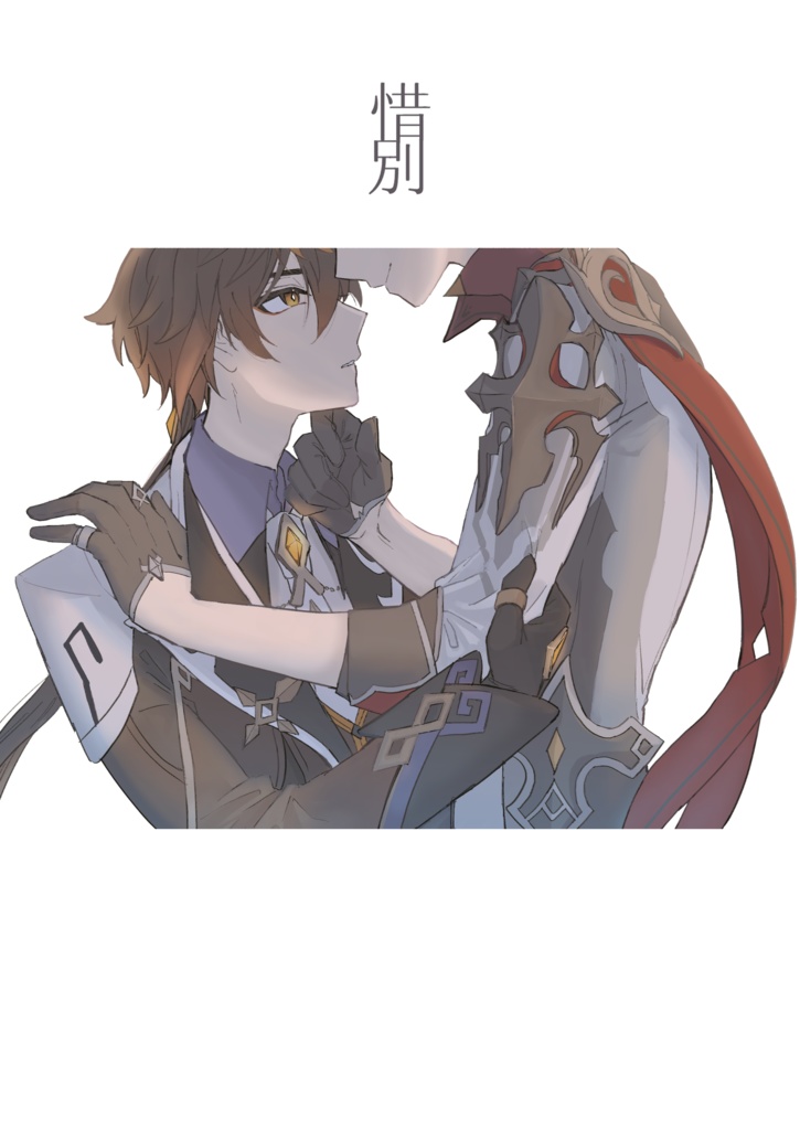 【鍾タル】惜別