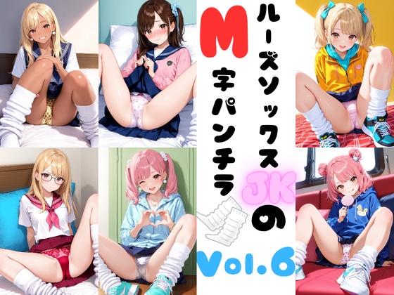 ルーズソックスJKのM字パンチラVol.6