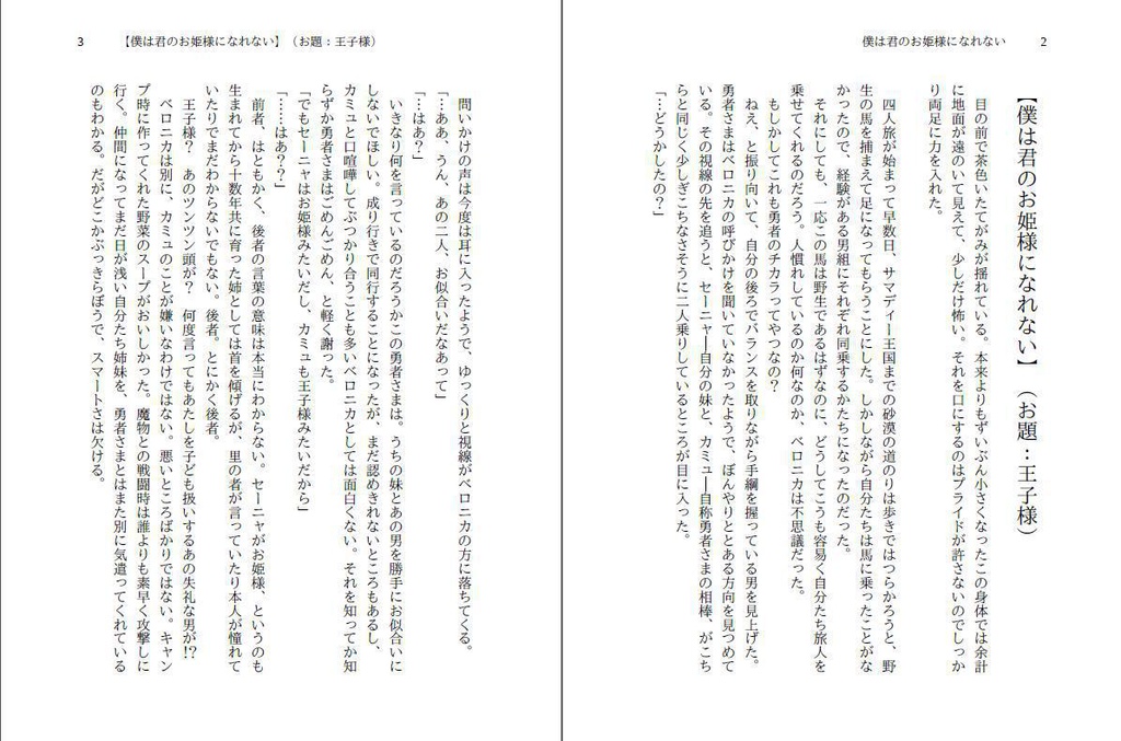 【完売】僕は君のお姫様になれない