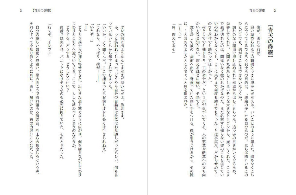 【完売】青天の霹靂