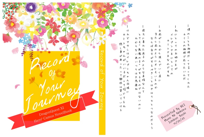 【完売】Record of your Journey