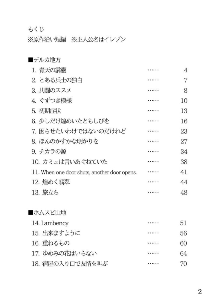 【完売】Record of your Journey