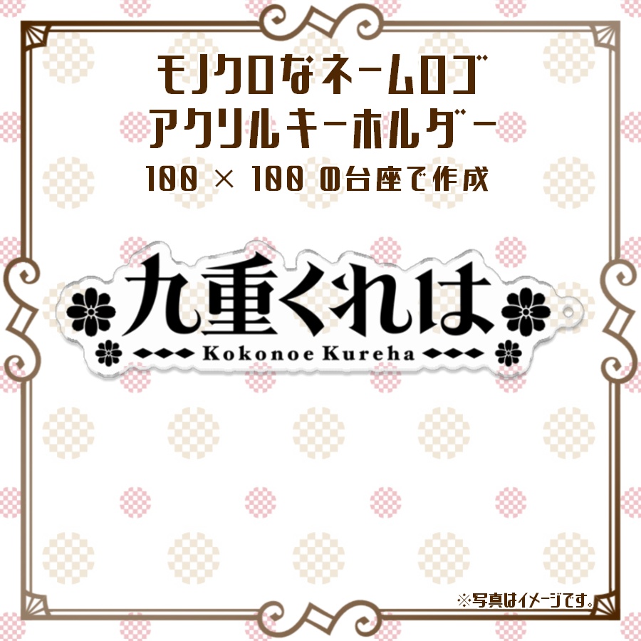 モノクロなネームロゴキーホルダー