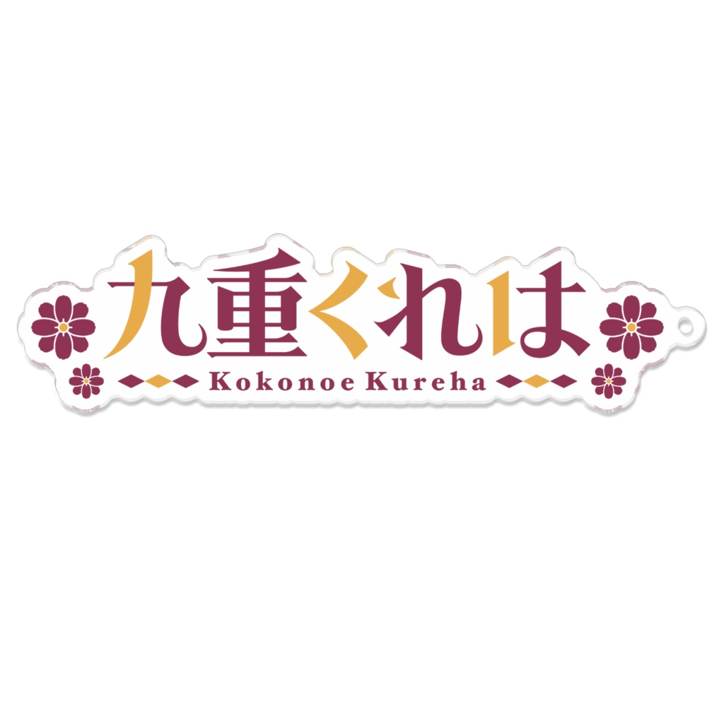 カラーなネームロゴキーホルダー
