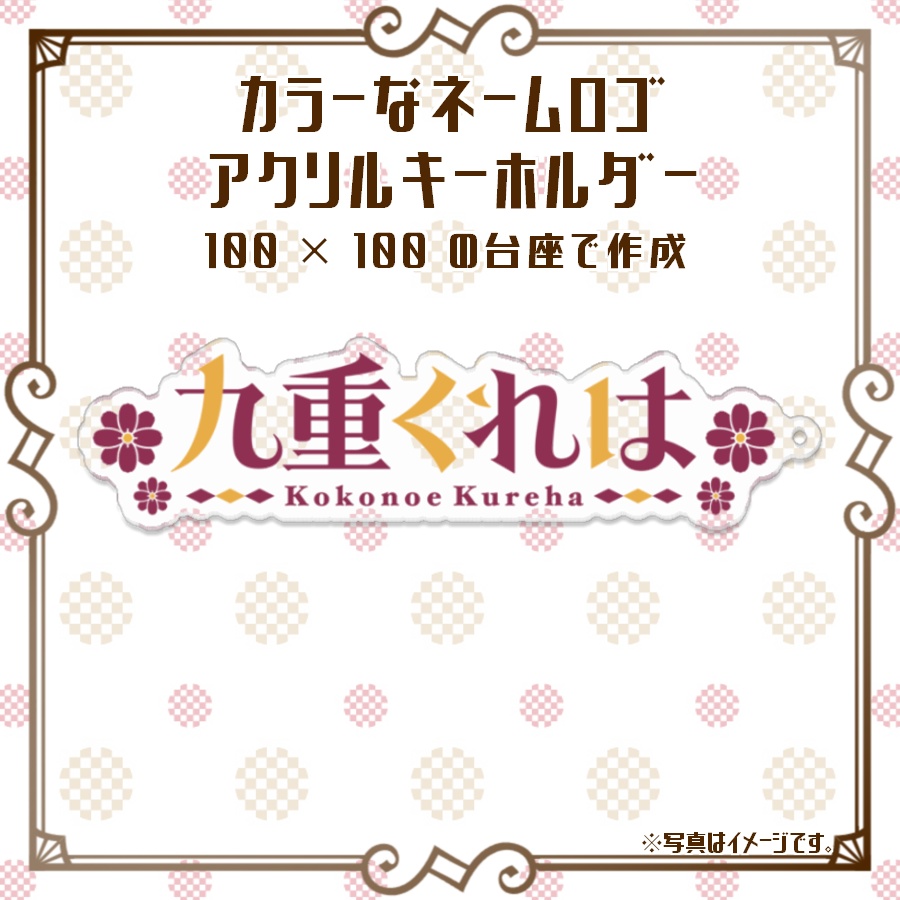 カラーなネームロゴキーホルダー