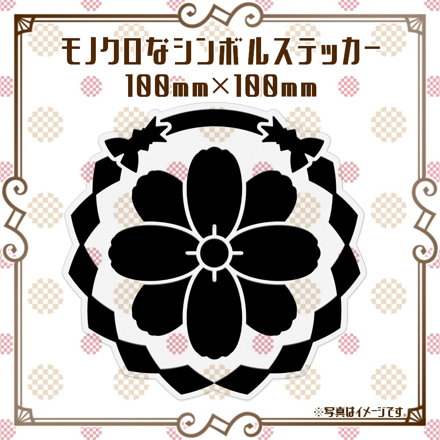 モノクロなシンボルマークステッカー