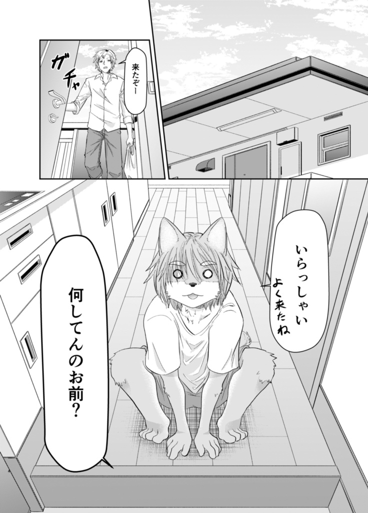 ほねかじ ~愛犬が死んで悲しすぎて骨かじってたら犬(?)になっちゃった話~