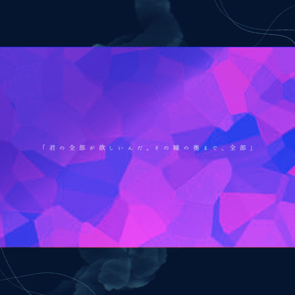 CoCシナリオ「君の瞳とキスがしたい」SPLL:E195437