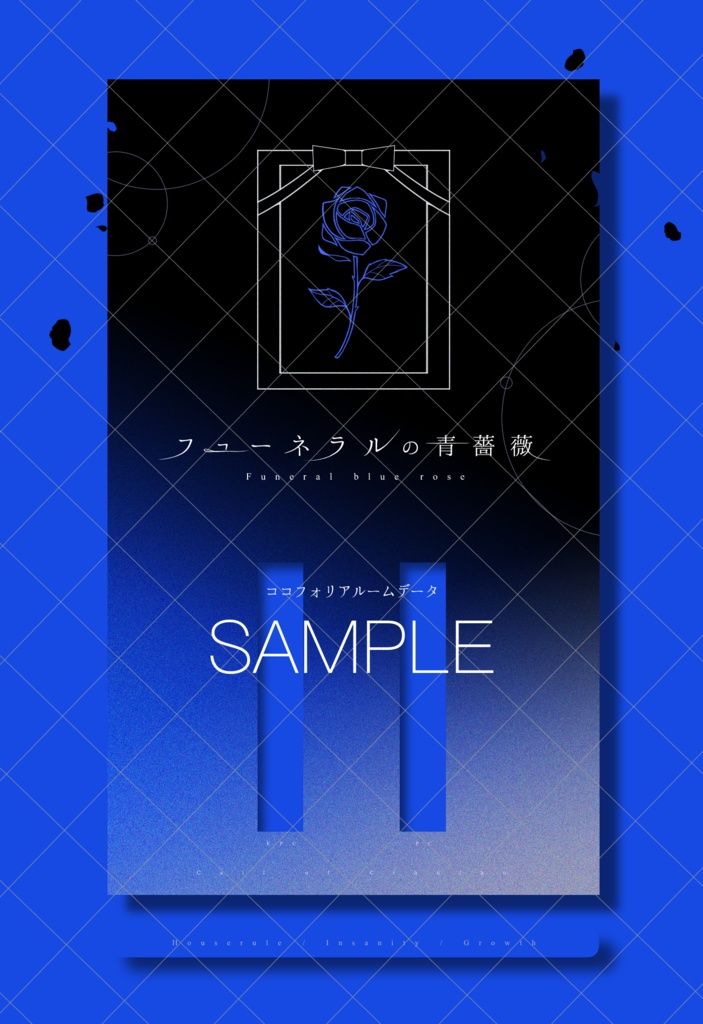 CoCシナリオ「フューネラルの青薔薇」SPLL:E195989