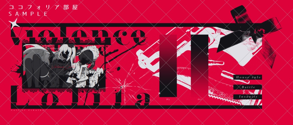 CoCシナリオ『Violence Lolita』SPLL:E193569