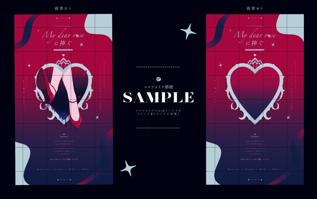 CoCシナリオ「My dear roseに捧ぐ」SPLL:E191088