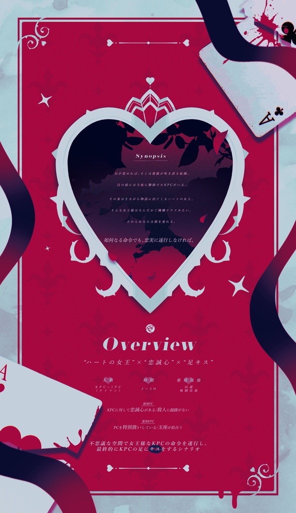 CoCシナリオ「My dear roseに捧ぐ」SPLL:E191088