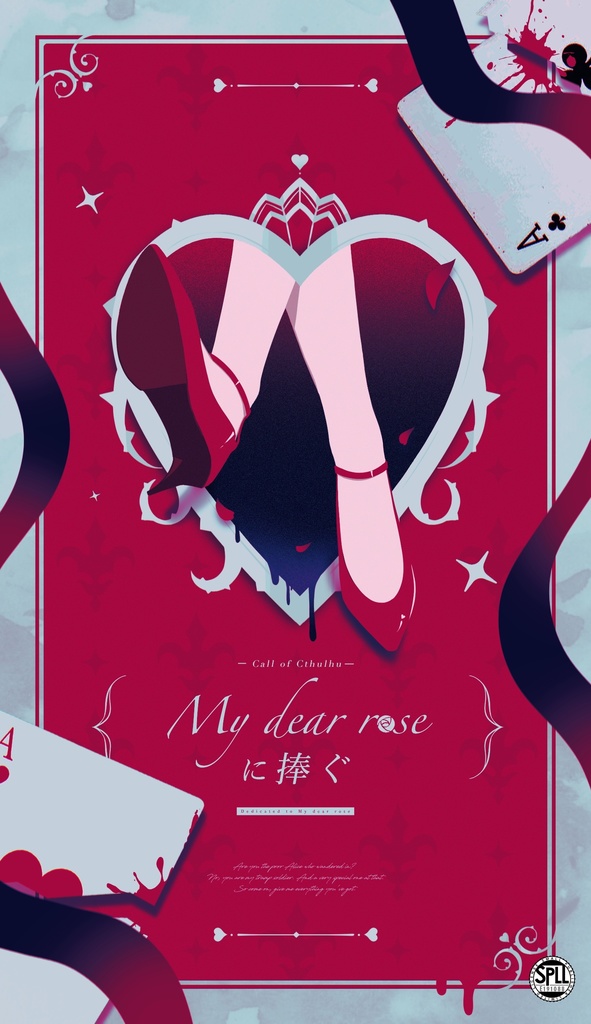 CoCシナリオ「My dear roseに捧ぐ」SPLL:E191088