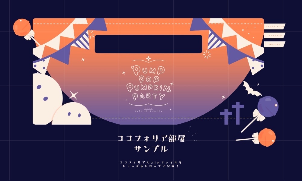 CoCシナリオ「PUMP POP PUMPKIN PARTY」SPLL:E194761