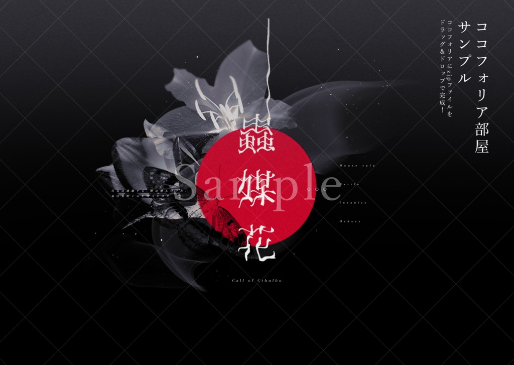 CoC「蟲媒花」SPLL:E190431