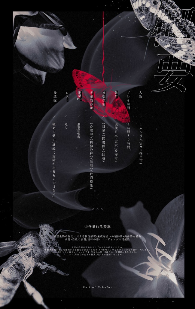 CoC「蟲媒花」SPLL:E190431