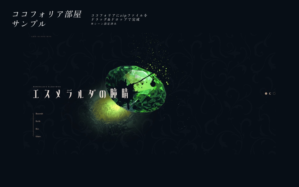 エモクロアTRPG「エスメラルダの瞳睛」