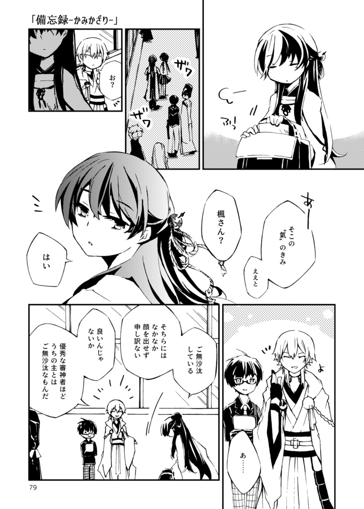 【刀・むつさに】波に千鳥の花と風