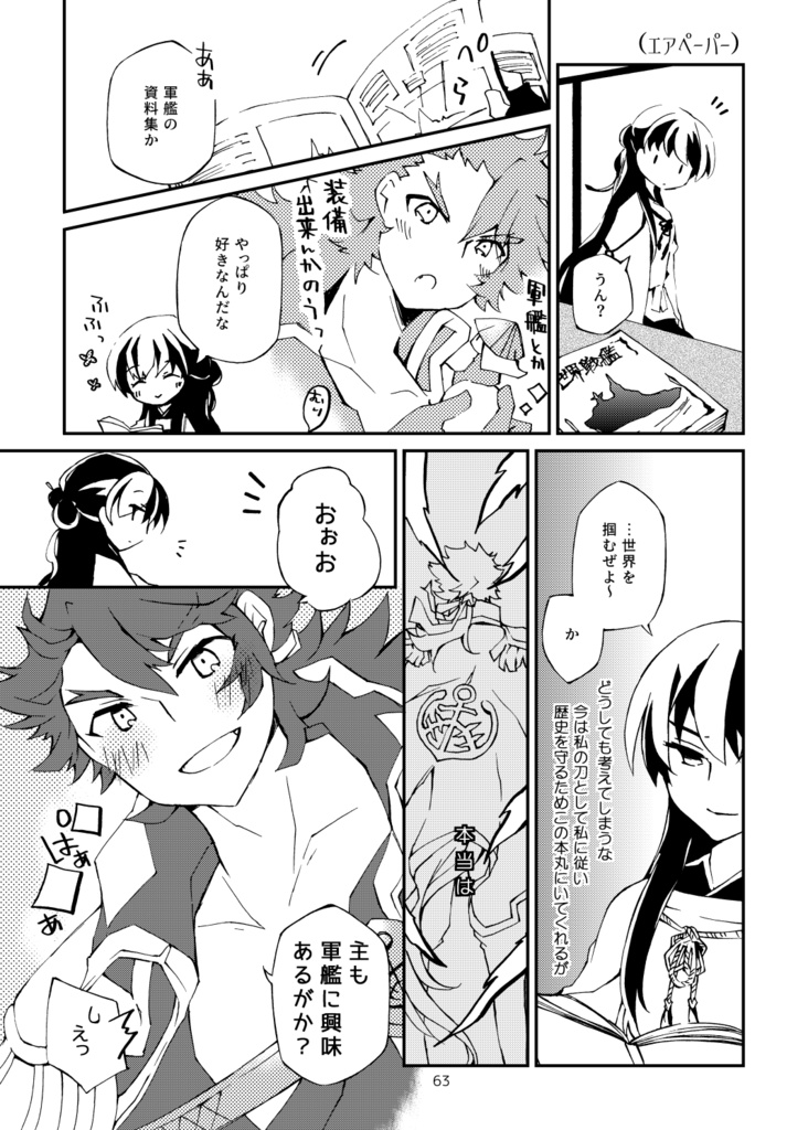 【刀・むつさに】波に千鳥の花と風