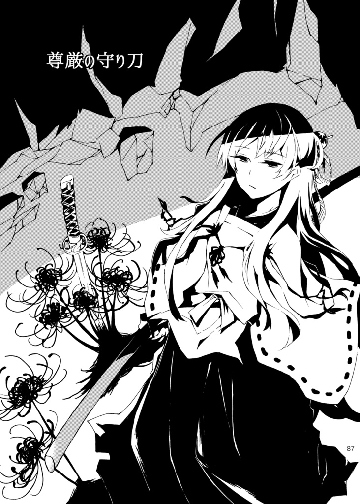 【刀・むつさに】波に千鳥の花と風