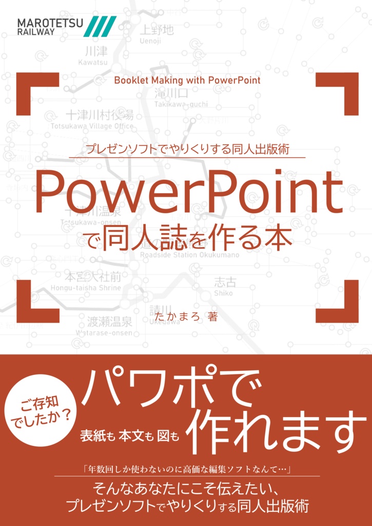 【PDF版】PowerPointで同人誌を作る本