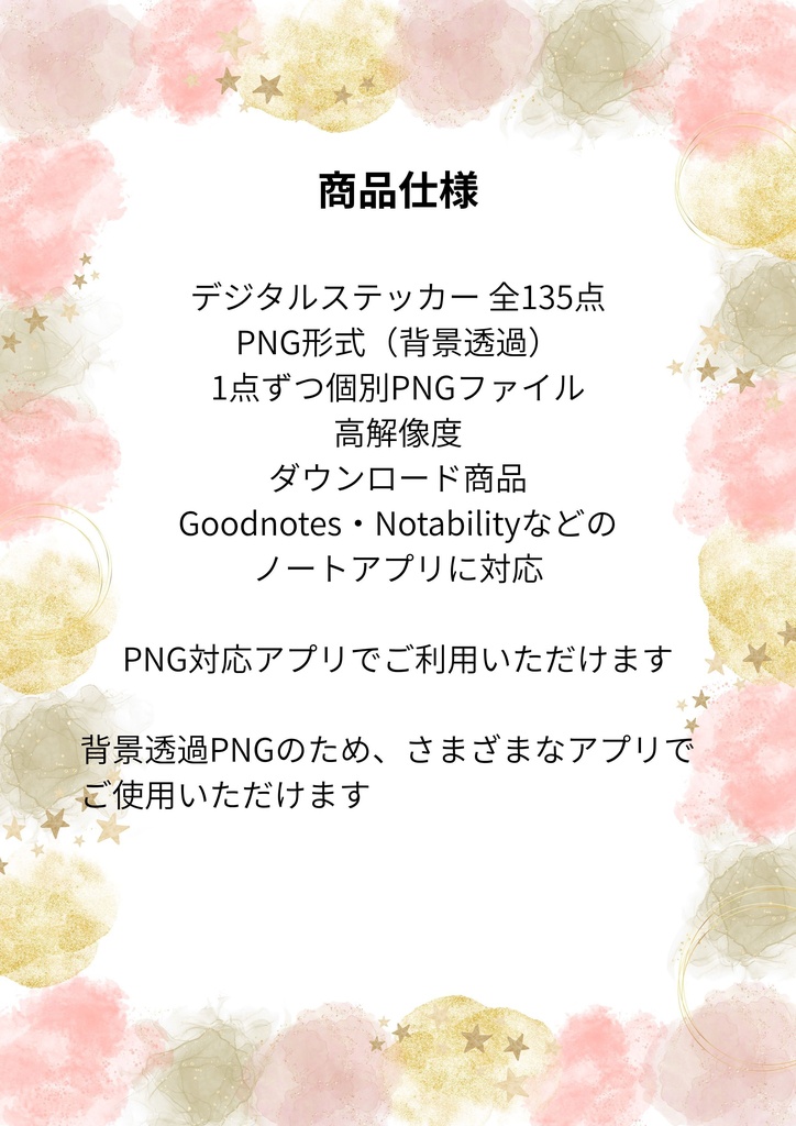 【135点】夢かわデジタルステッカー|背景透過PNG|Goodnotes対応