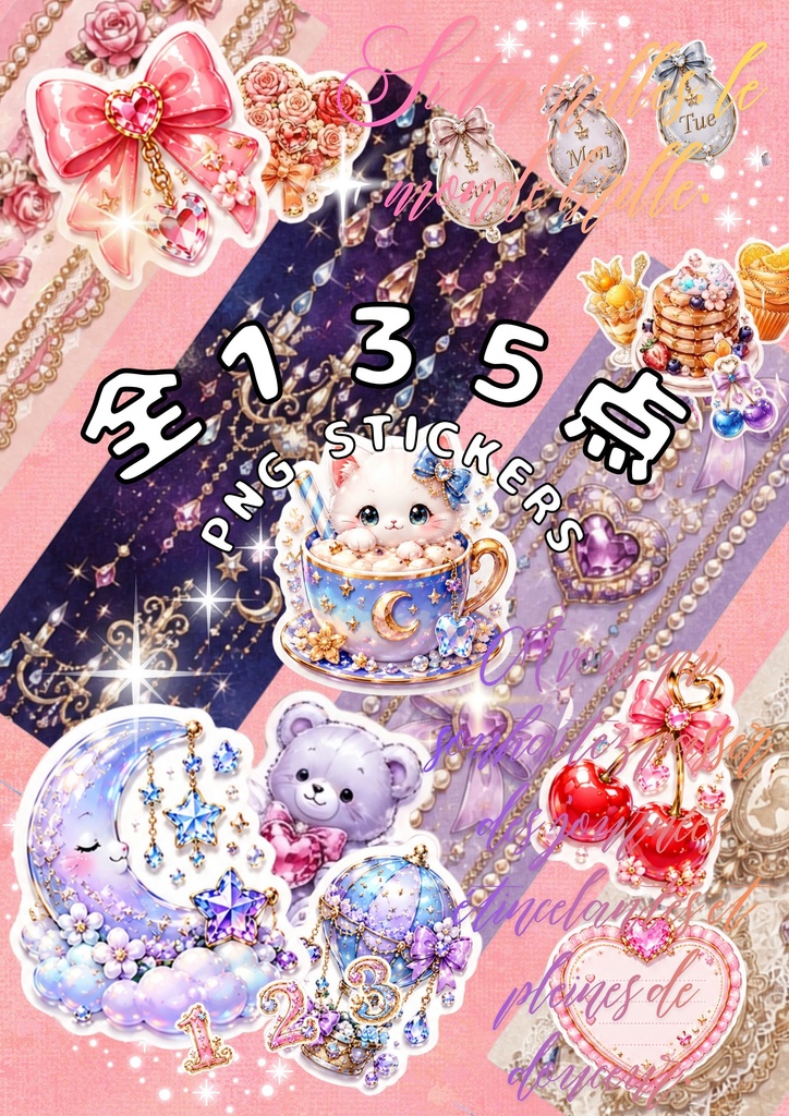 【135点】夢かわデジタルステッカー|背景透過PNG|Goodnotes対応