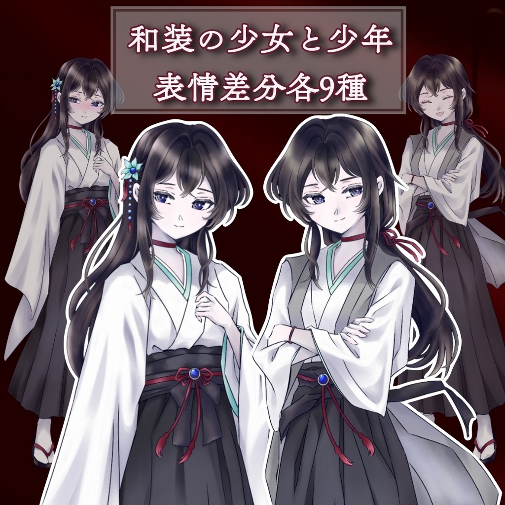 【立ち絵素材】和装の少年少女【双子】【和服】