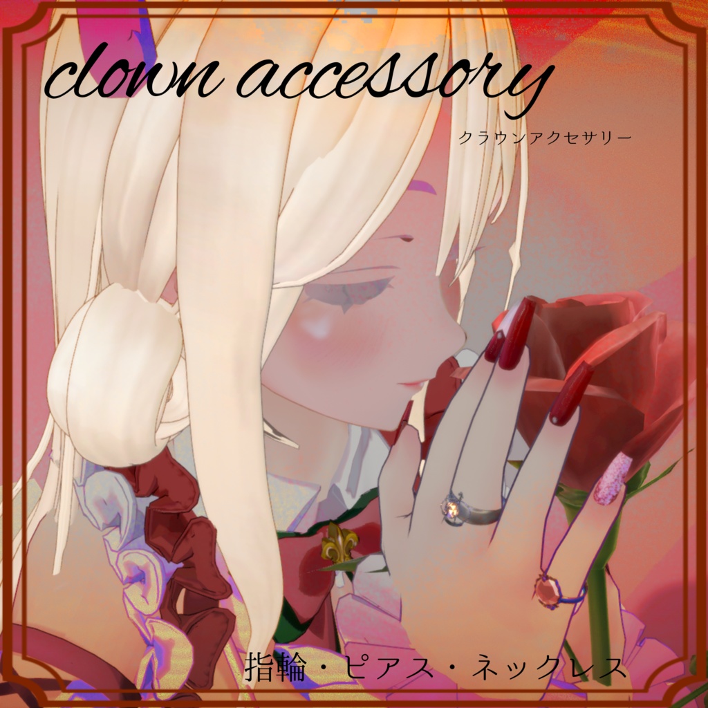 【VRChat向け3Dアクセサリーモデル】Crownアクセサリーセット