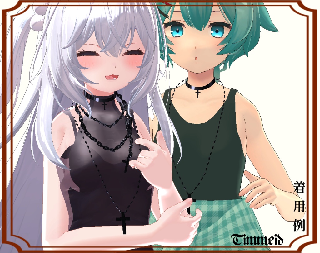 【VRChat向け3Dアクセサリーモデル】チェーンアクセサリーセット