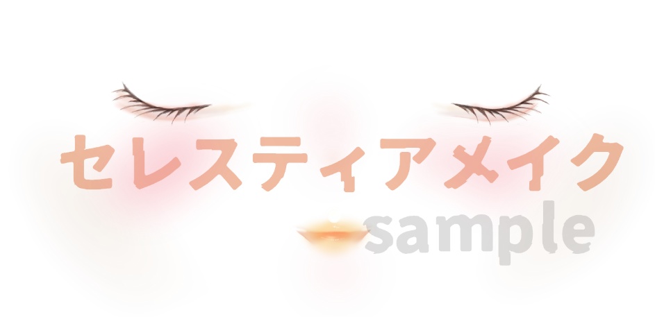 Makeuptexture【SELESTIA セレスティア専用】