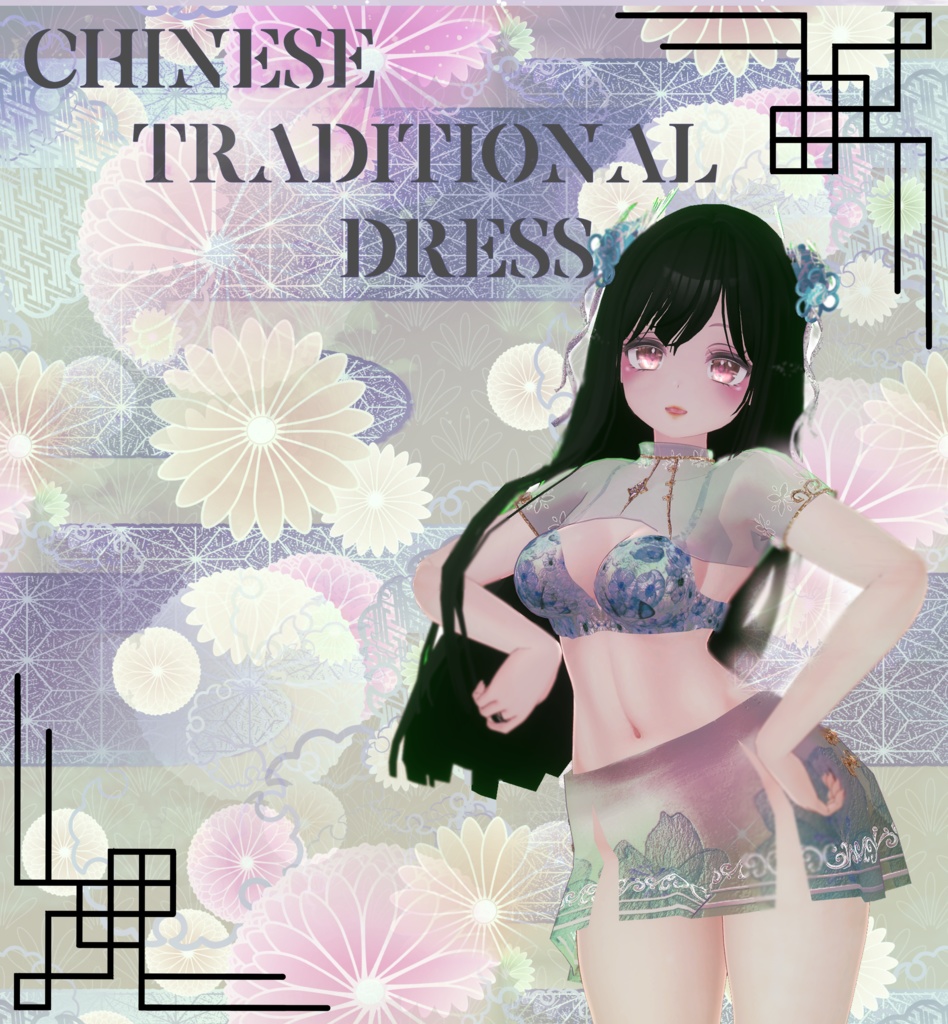 【VRChat向け3Dモデル】チャイナドレス