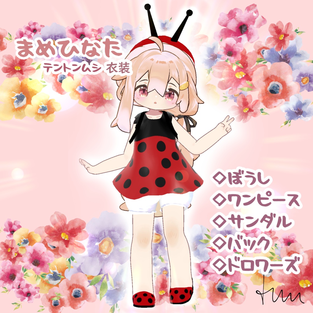 まめひなた◇てんとんむし衣装◇